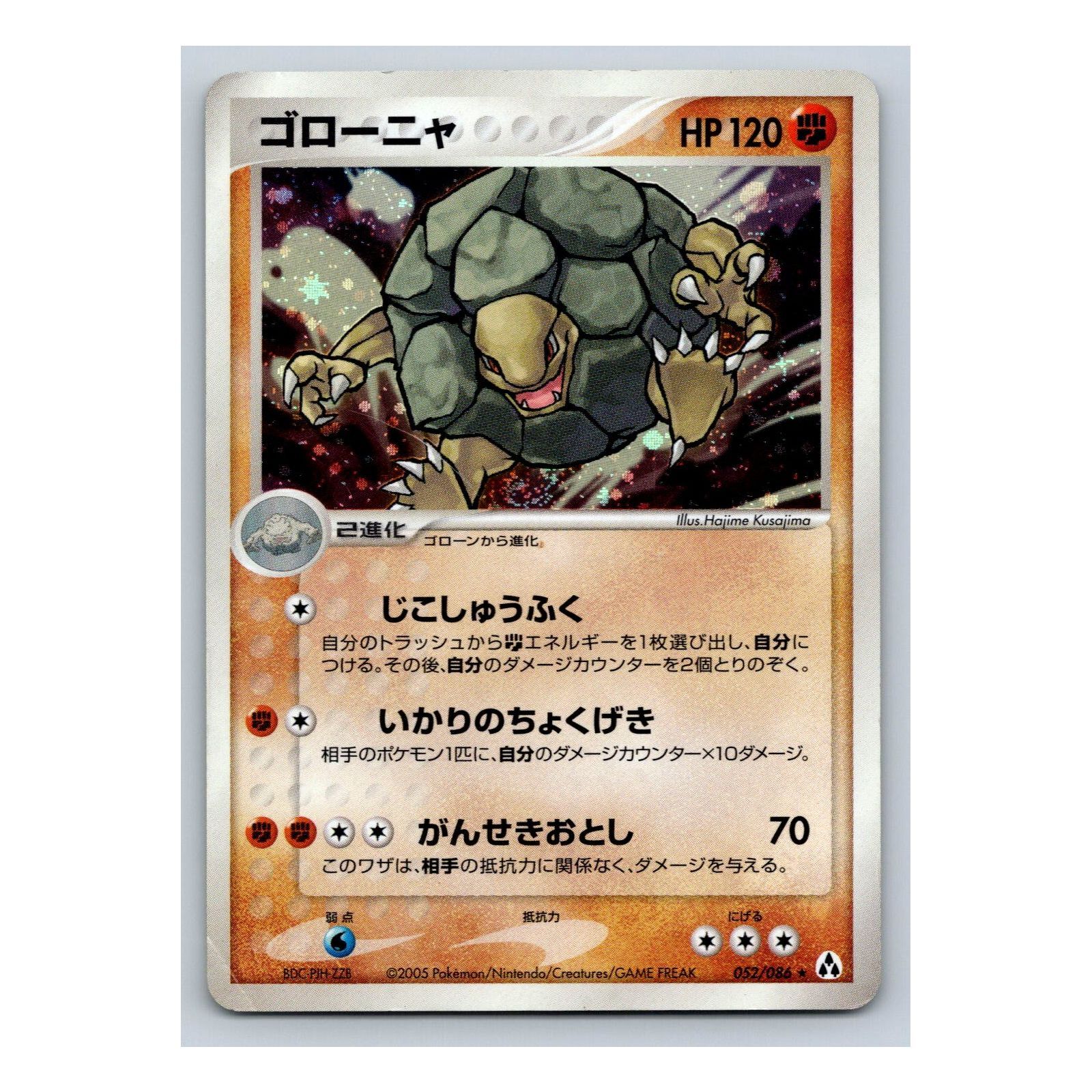 Golem Holo Rare 052/086 Mirage Forest EX Legend Maker Japanese Pokemon Card