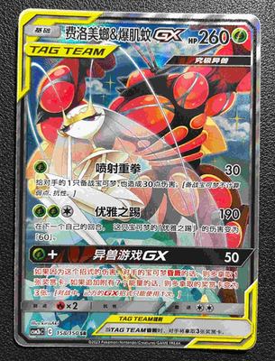 Pokemon Chinese IN STOCK Pheromosa & Buzzwole CSM2bC 158 SR