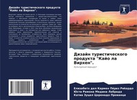 Elizabeth Del Karmen PéRez Rikardo (U. A.) | Dizajn Turisticheskogo Produkta...
