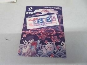 Konami Famicom Soft Gambare Goemon Gaiden Used