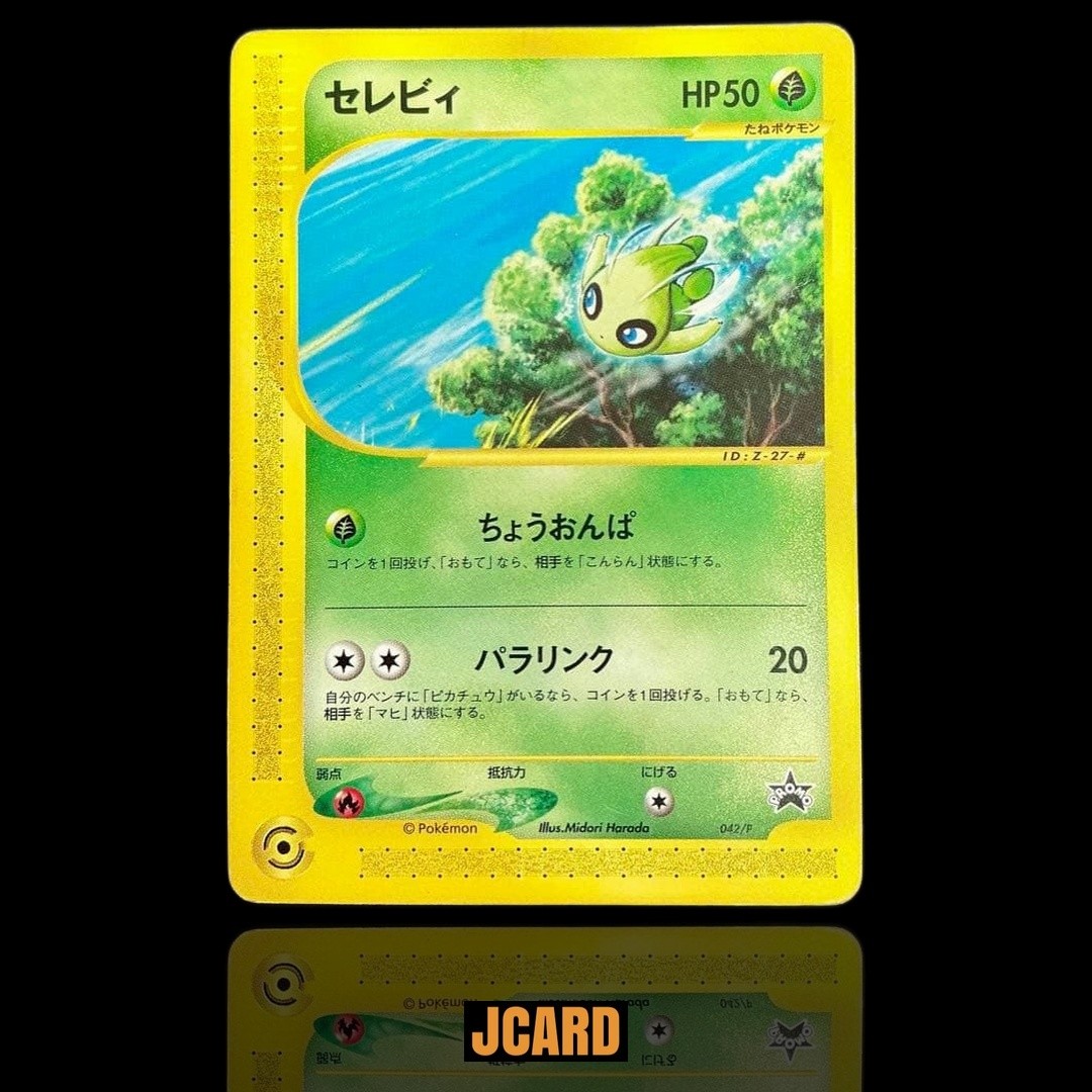 Celebi PROMO P - e-Promo Card 042/P