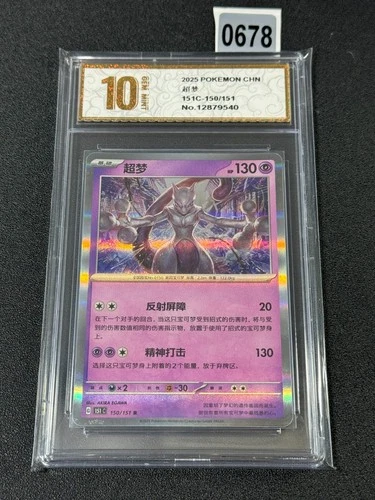Pokemon Card 2025 S-Chinese Mewtwo 151C 150/151 R Holo PTCG Mint  Grade 10