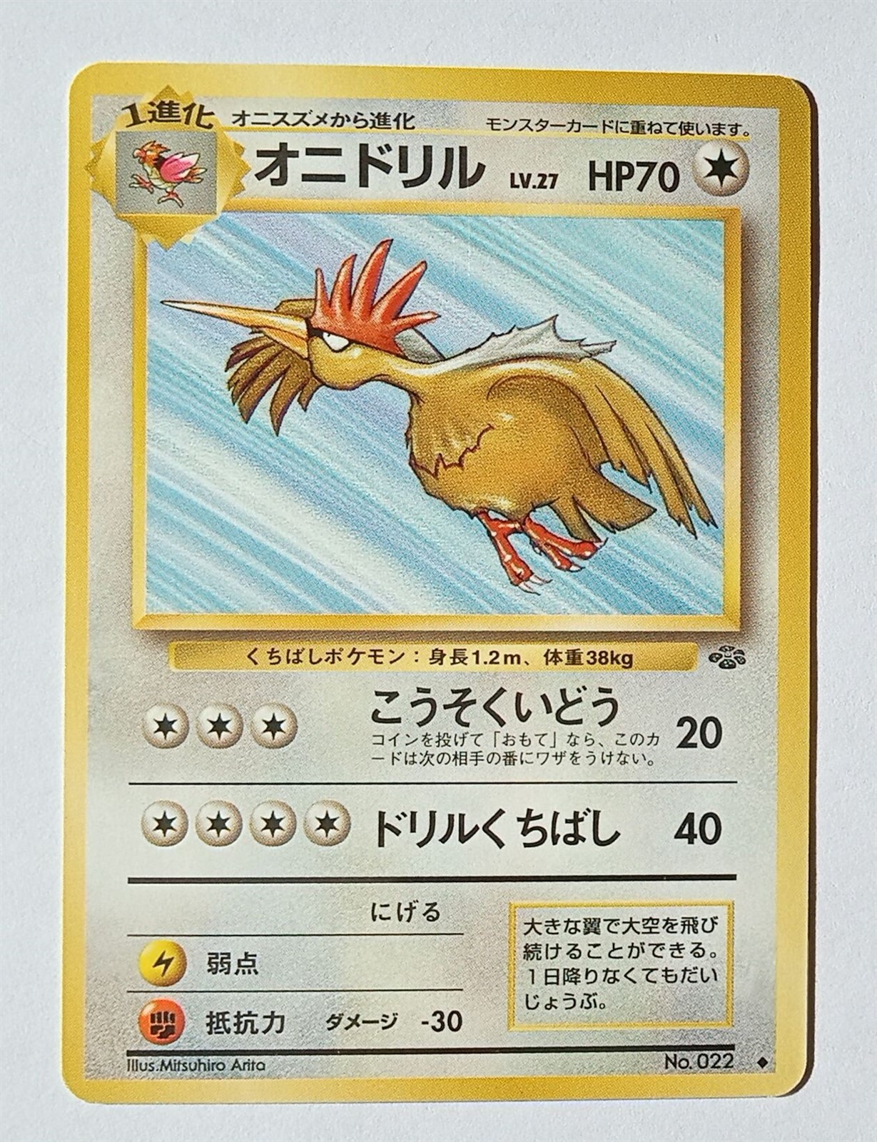 Pokemon - Fearow (Japanese) - Jungle 022 - Uncommon - NM