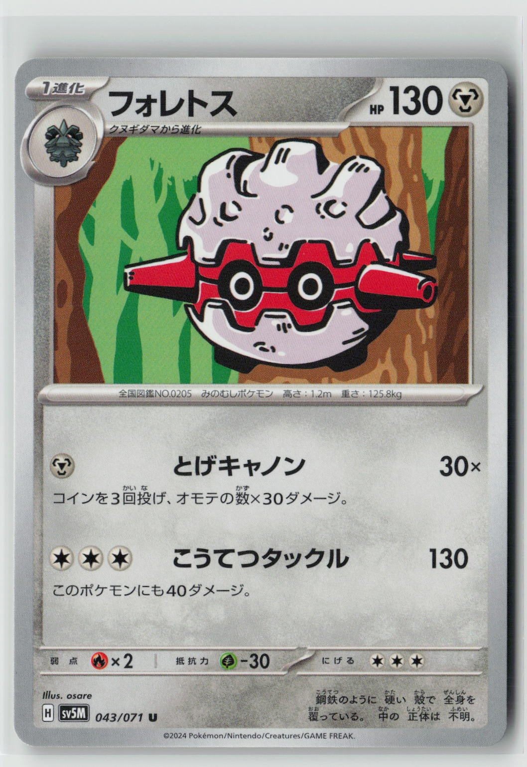 Forretress - SV5M 043/071 NM JP