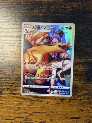 Charizard 187/184 CHR S8b VMAX Climax Japanese Pokemon Card | eBay