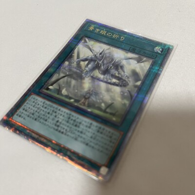 Yugioh Prayers with Eyes of Blue SD47-JPP03 25th Quarter Century