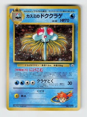 Misty's Tentacruel NO. 073 Holo Gym Heroes Pokemon 1998 Lightly Played