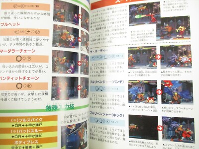 Guide Book Street Fighter Zero Alpha Vol.2 - PlayStation PS1 - Japonais