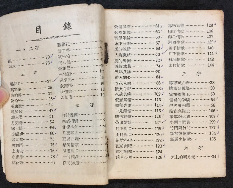 1959 情歌 恋歌续集 林黛 嚴俊 Old Chinese song book Lin Dai