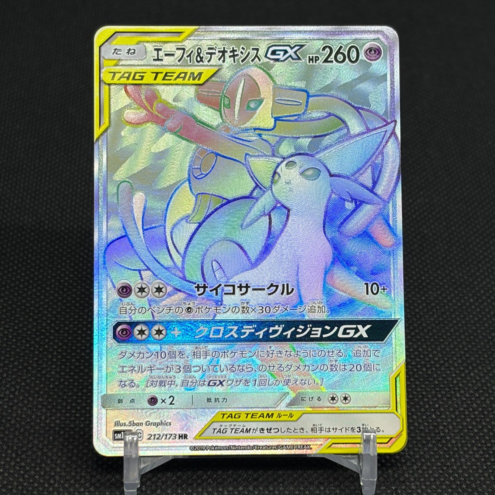 Espeon & Deoxys GX 212/173 HR Tag All Stars SM12a Japanese Pokemon Card #5343