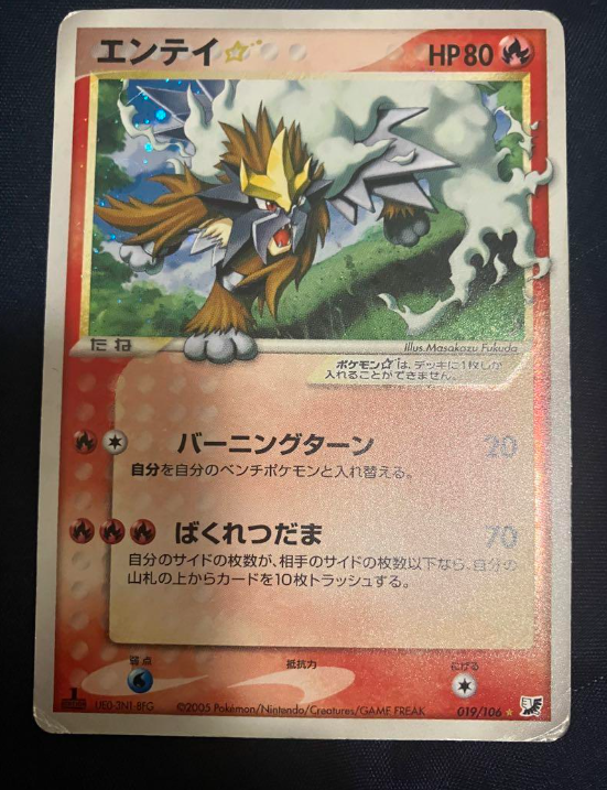 ポケモンカード　エンティ　☆ ゴールドスター　019/106 金の空　銀の海 Entei Gold Star 019/106 Burning Turn Pokemon Card Japanese Good