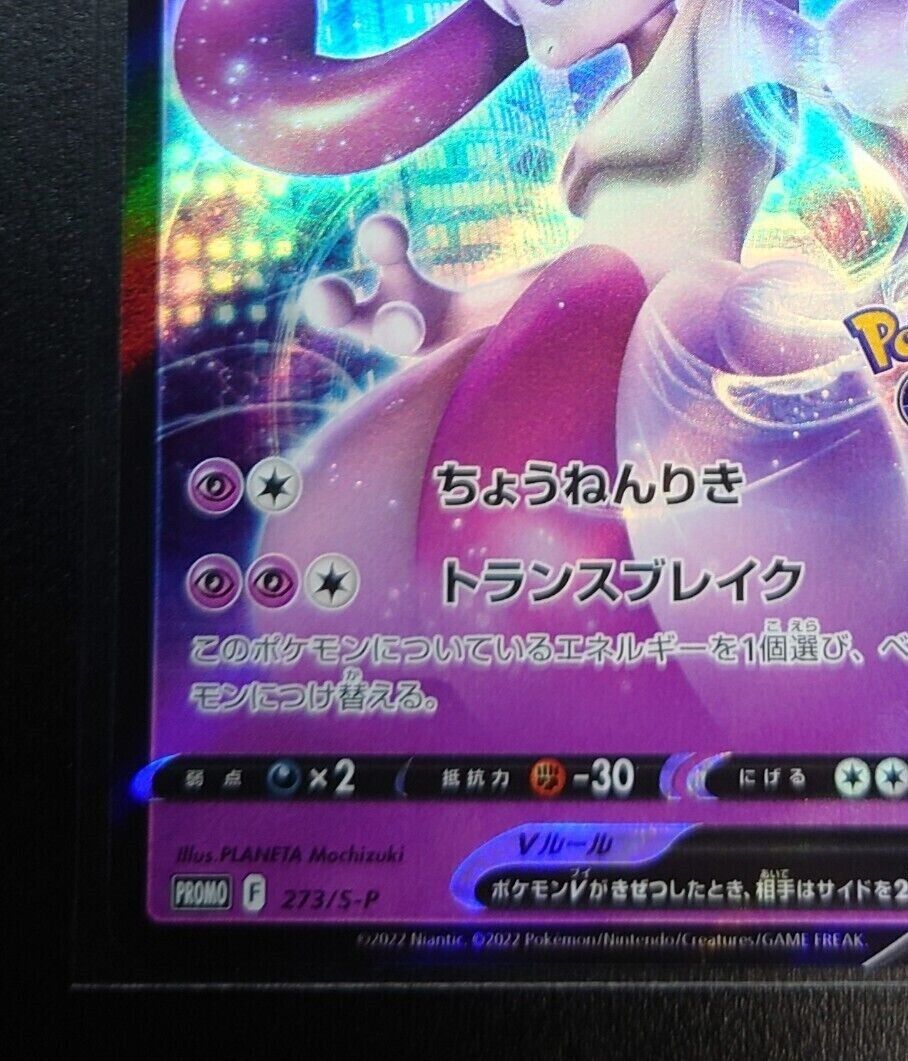 Mewtwo V 273/S-P Pokémon GO PROMO Mint HOLO PCG Nintendo/JAPANESE Pokemon  Card