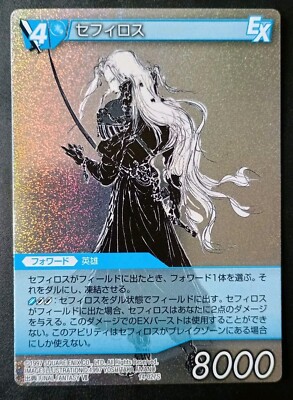 Final Fantasy TCG Chapter 14 - Sephiroth 14-027S Foil Yoshitaka Amano 