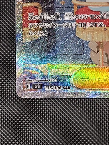 Pokemon Jasmine's Gaze 135/106 SAR Super Electric Breaker Japanese NM*US Seller* - Bild 6 von 11