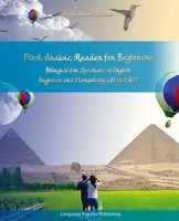 Saher Ahmed Salama | First Arabic Reader For Beginners | Taschenbuch | Arabisch
