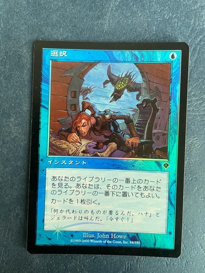 MTG JAPANESE FOIL INVASION OPT MAGIC THE GATHERING COMMON INSTANT BLUE CARD - Image 3 of 4