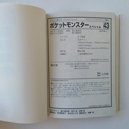 Pokemon Special Pocket Monster Vol.1-52 Manga Comic Book Game Anime Japanese - Picture 294 of 317