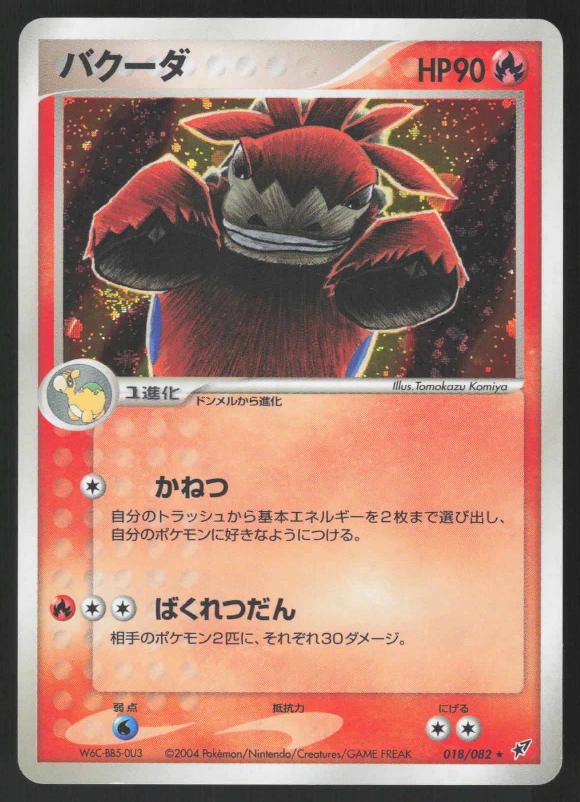Pokemon Japanese Camerupt 018/082 Clash of the Blue Sky Holo Rare MODERATE PLAY