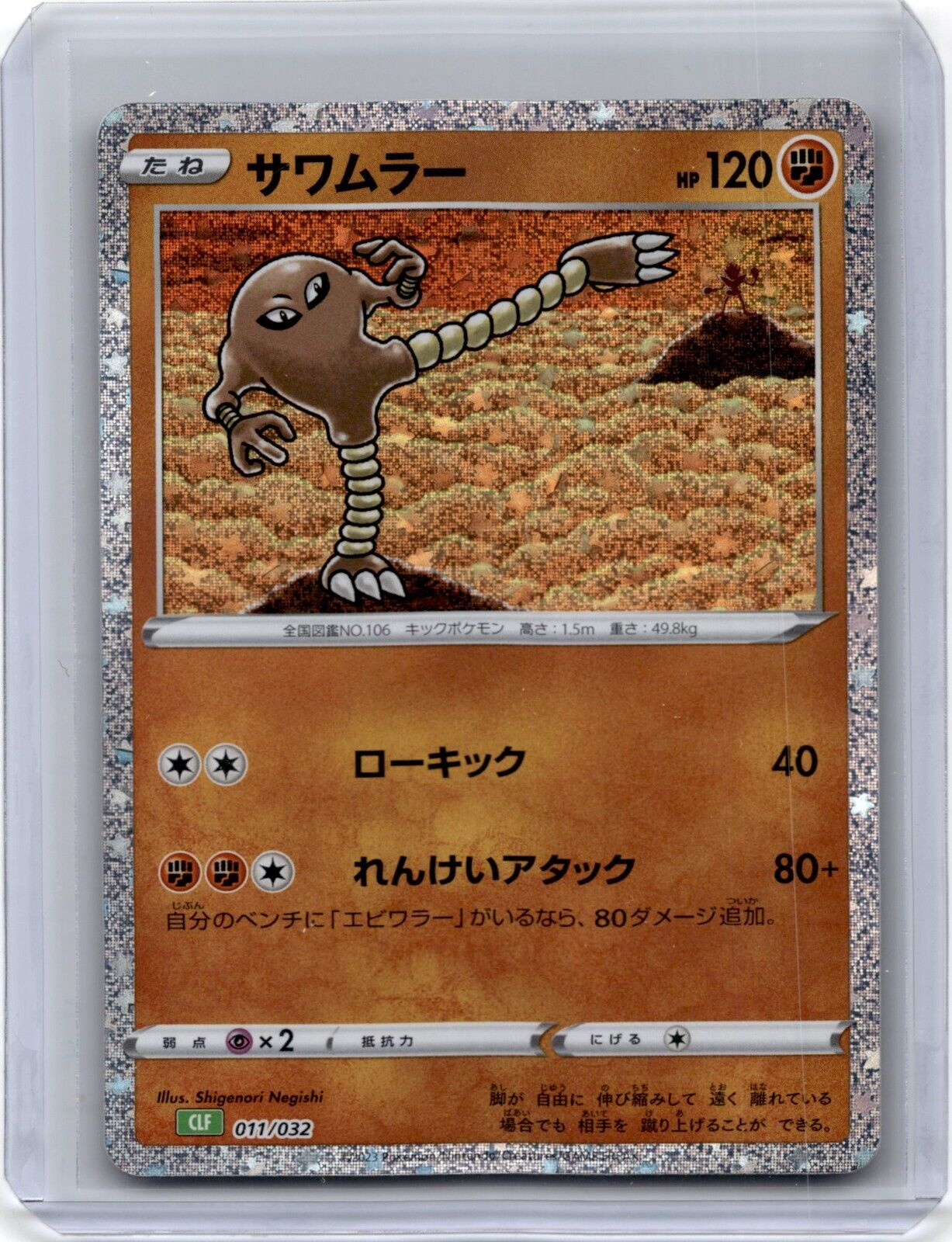 Pokemon card classic Hitmonlee & Hitmonchan set 011 012/032 Japanese