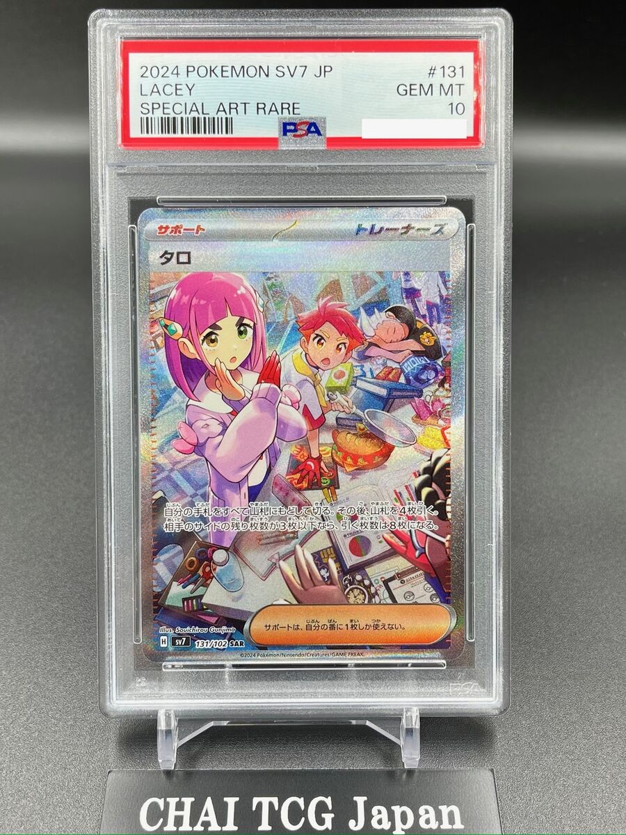 PSA 10 Lacey SAR 131/102 sv7 Stellar Miracle Pokemon Card PSA 10 Lacey SAR 131/102 sv7 Stellar Miracle Pokemon Card