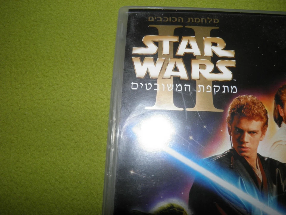 Star Wars II - Attack Of The Clones - Israel Press Hebrew Sleeve Special 2xDVD - Image 4 of 4