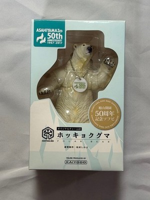 Asahiyama Zoo 50th Anniversary Polar Bear Sofubi Figure