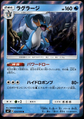 Japanese Pokemon Swampert 024/096 SM7: Sky-Splitting Charisma NM