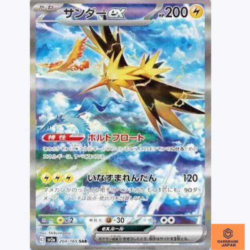 Zapdos ex SAR 204/165 Pokemon 151 SV2a Japanese Card Scarlet