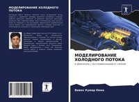 Viwek Kumar Nema | Modelirovanie Holodnogo Potoka | Taschenbuch | Russisch