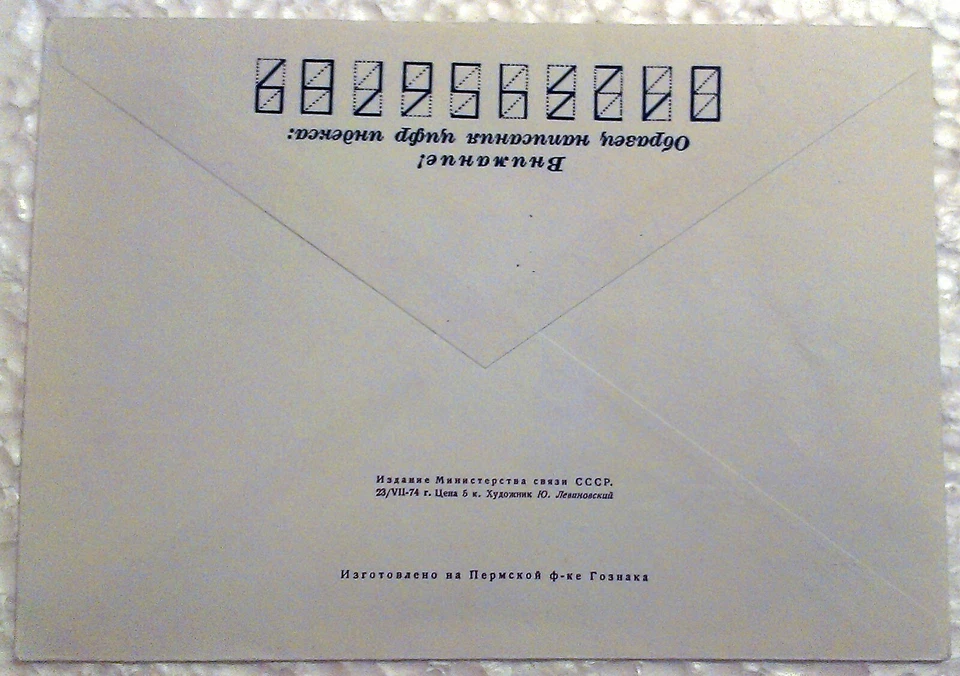 World Chess Championship Final match Moscow USSR Postal Cover 1974 Levinovsky♟️ - Image 2 of 2