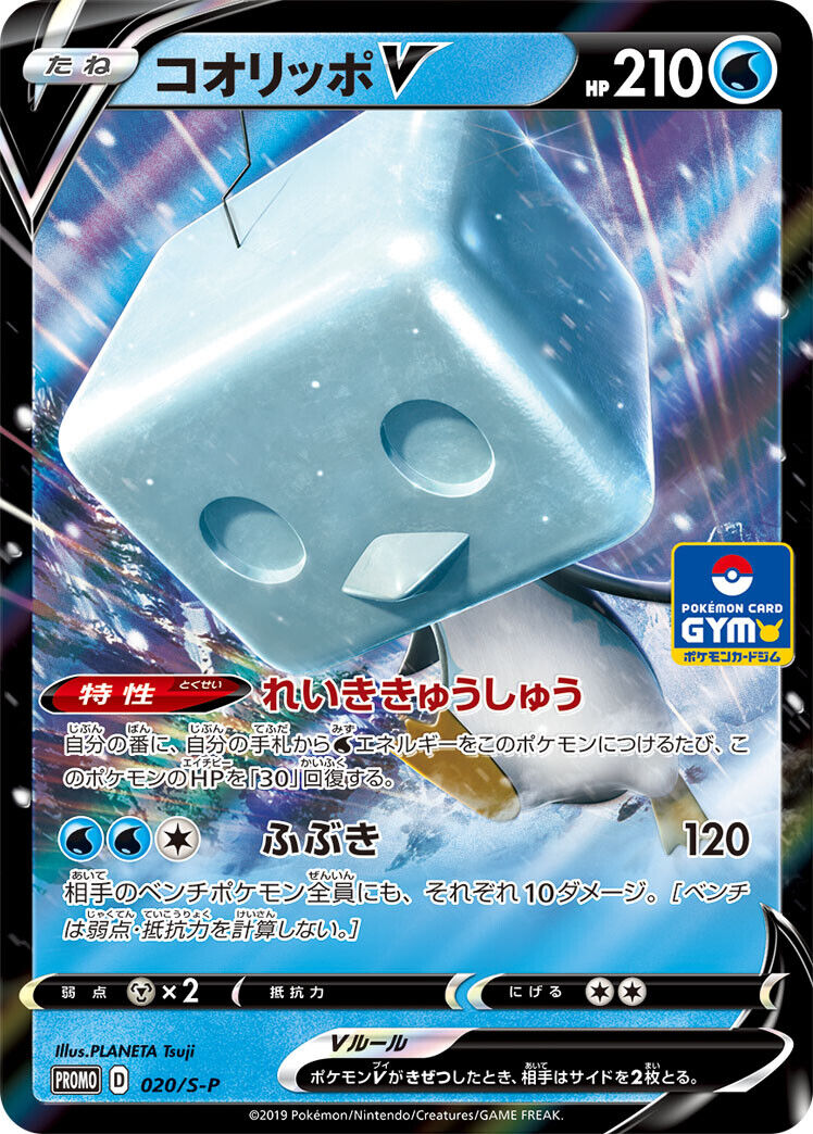 Pokemon Card 020-S-P Eiscue V - Promo Japanese