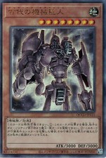 YuGiOh QCCU-JP111 Ancient Gear Golem Ultimate