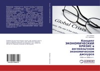 N. A. Olejnik (U. A.) | Koncept Jekonomicheskij Krizis W Angloqzychnom...
