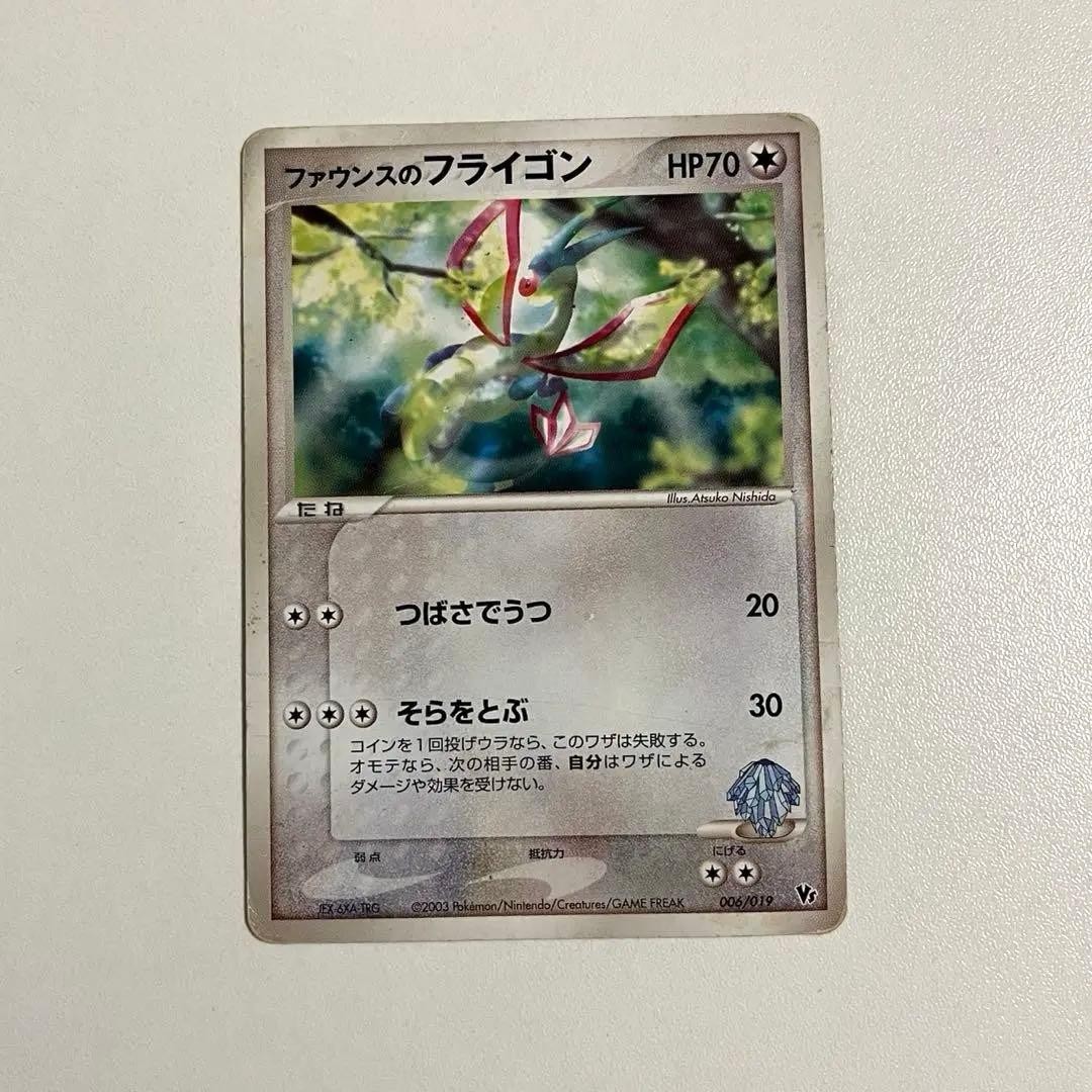 HP Forina's Flygon 006/019 Movie Release CMM VS Pack 2003 Pokemon Card Japanese
