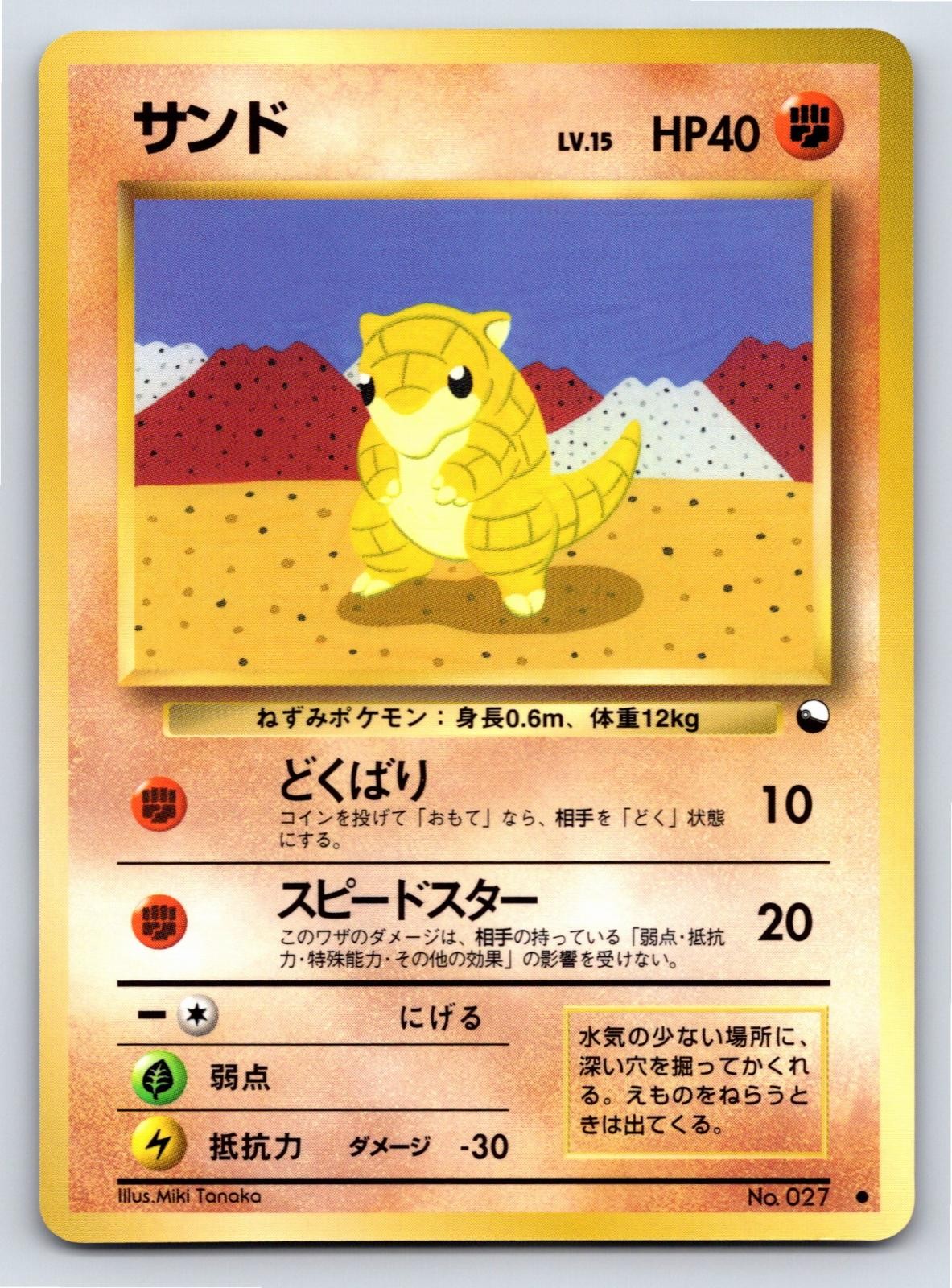 Vending Series 2 - NM - Sandshrew NO. 027 US Seller