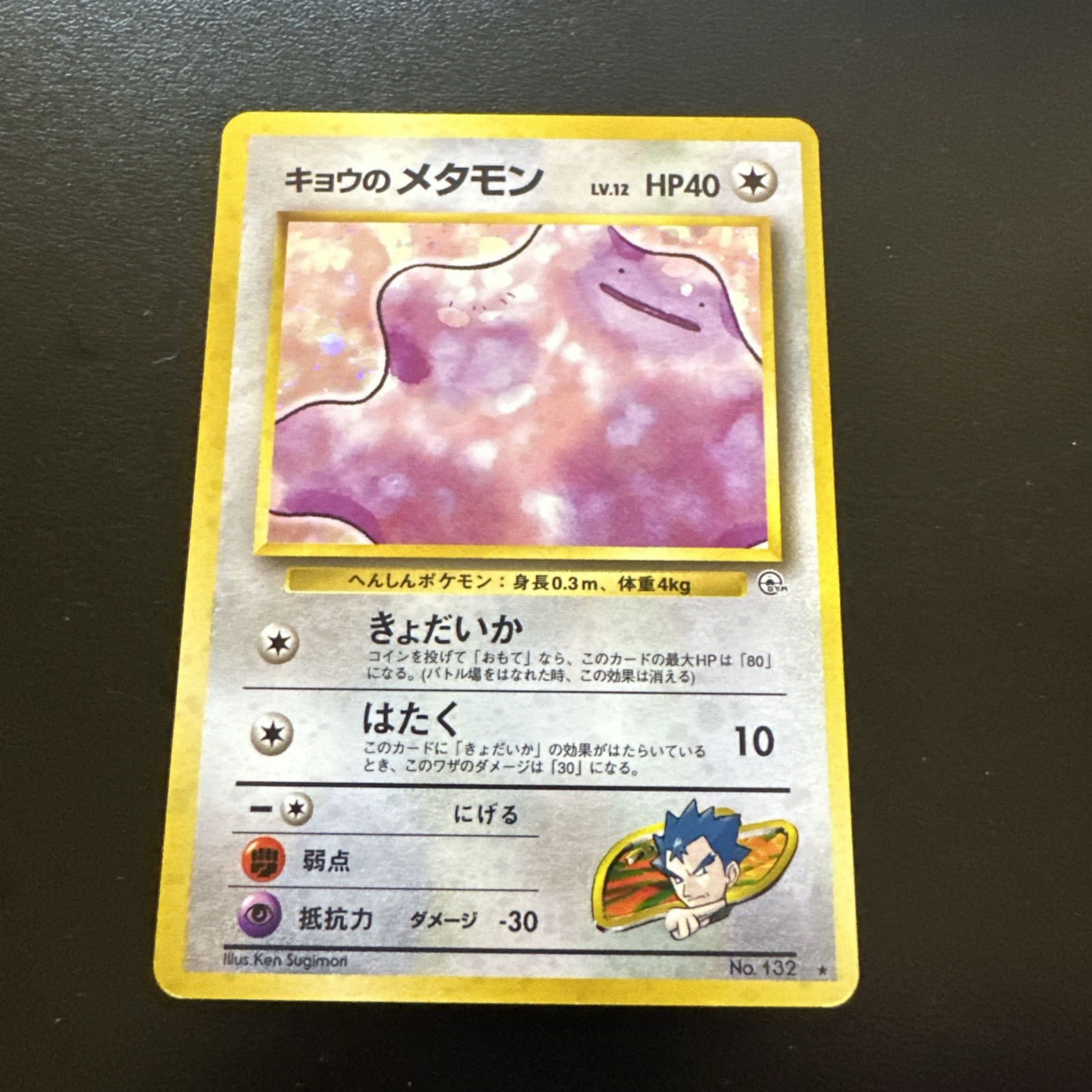 Pokemon TCG Koga's Ditto No 132 Gym Challenge Holo Rare Japanese LP+