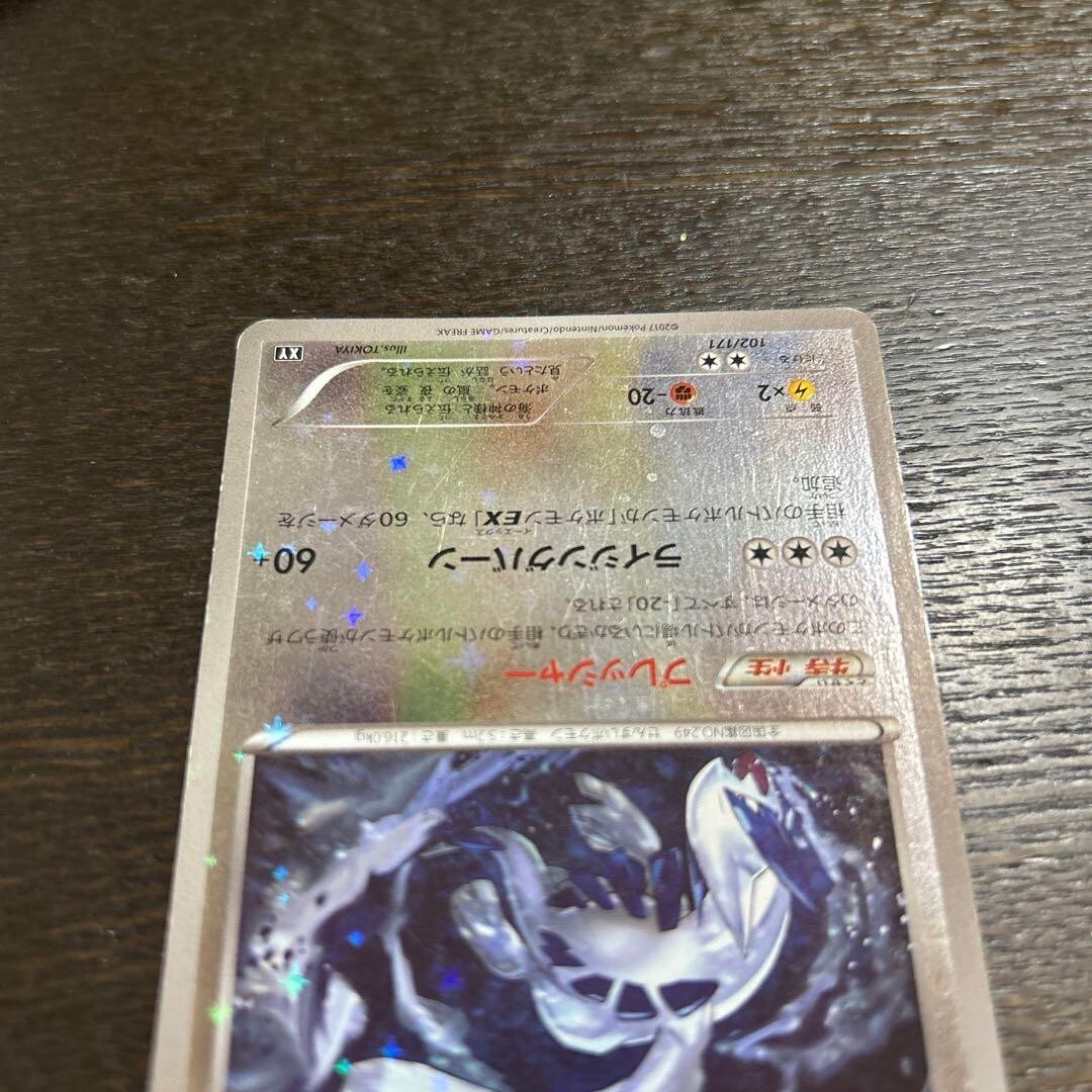 Lugia mirror 102/171 High class pack THE BEST OF XY pokemon