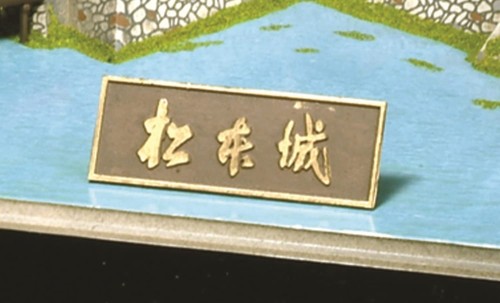 Doyusha 1/350 Japans Famous Castle Standard Matsumoto Castle Plastikmodell S-24 - Bild 3 von 7