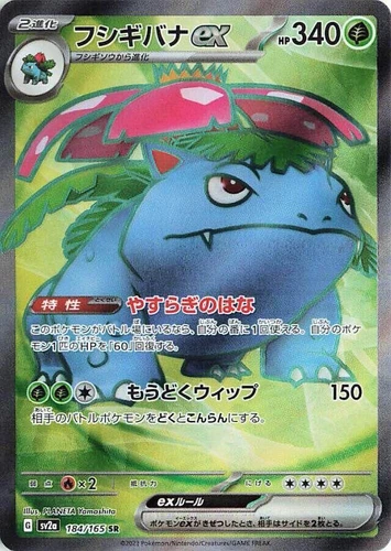 Venusaur ex 184/165 Sv2a: Pokemon Card 151