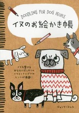 Dog Drawing Book Practical Guide for Manga, Illustrations, Children's Art