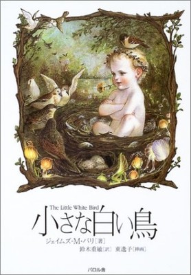 The Little White Bird J.M. Barrie Japanese Hardcover Edition Book