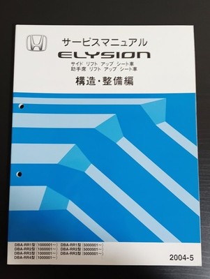 A9 Honda ELYSION Service Manual: Side/Passenger Lift-Up Seat Vehicle; Structure