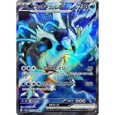 Black Kyurem SR 077/064 sv7a Paradise Dragona Pokemon Japanese - US SELLER