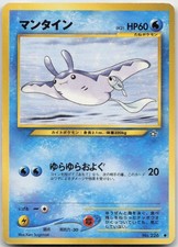 Mantine NO. 226 Common Neo Genesis Pokemon TCG Japanese MP