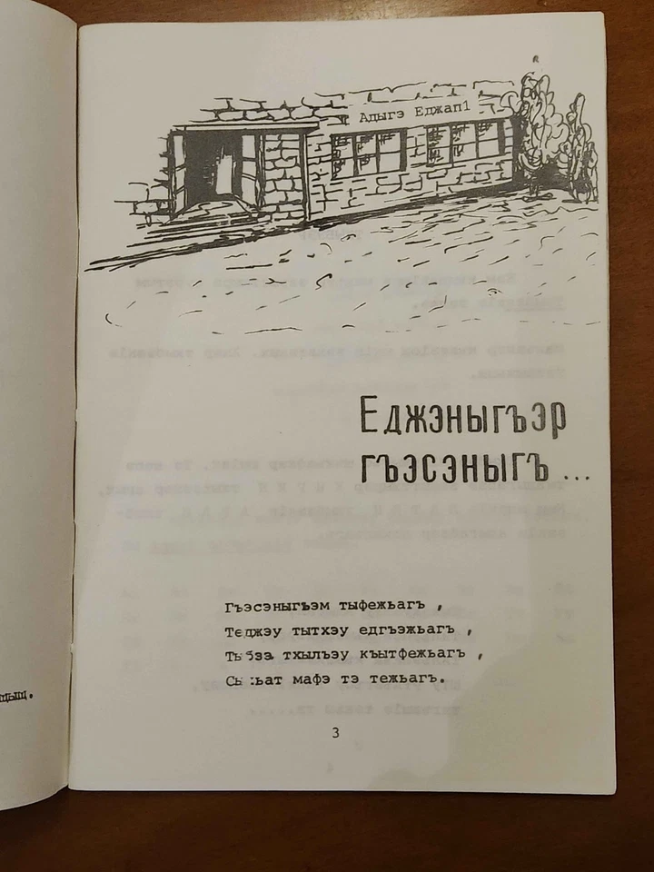 Rare Vintage Circassian Adyghe Grammar Book "Bzɛxabzɛ" 1979 Good Condition - Image 4 of 4