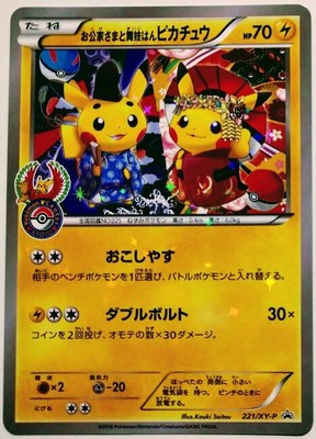 Rare Okugesama And Maiko Han Pikachu Kyoto Pokemon Center Limited Card Japan Ebay Rare Okugesama And Maiko Han Pikachu Kyoto Pokemon Center Limited Card Japan Ebay