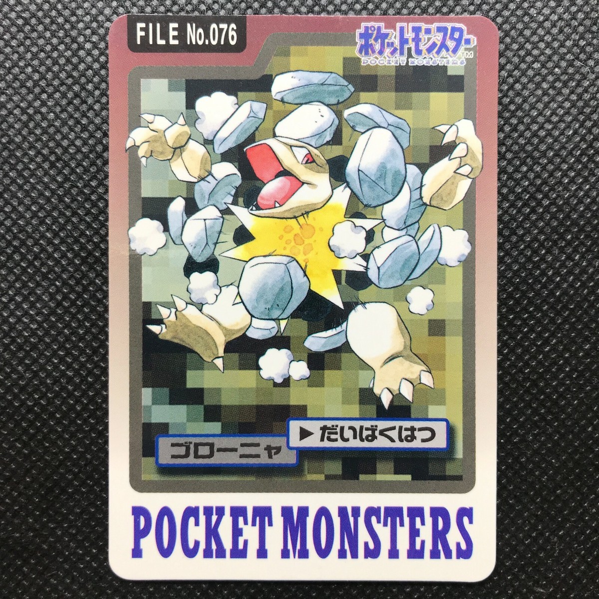 ゴローニャ クリスタルタイプ eカード 渦巻きホロ Golem 151 Golem ex (151 76) - Bulbapedia, the community-driven Pokémon