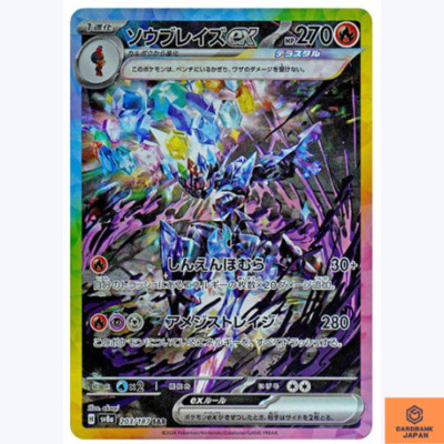 Ceruledge ex SAR 203/187 Terastal Festival sv8a Pokemon Card Game