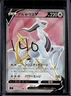 2022 Pokemon SWSH Star Birth JP Arceus V #111