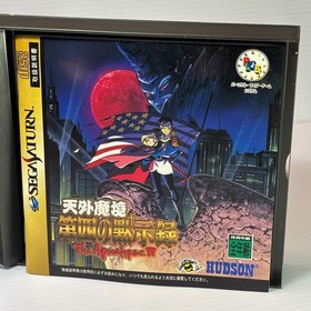 Tengai Makyou Dai-yon no Mokushiroku SEGA SATURN Japanese Retro Game